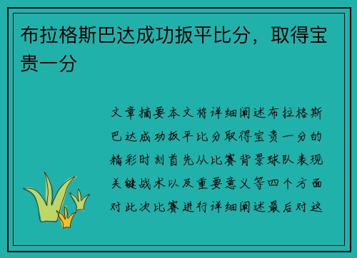 布拉格斯巴达成功扳平比分，取得宝贵一分